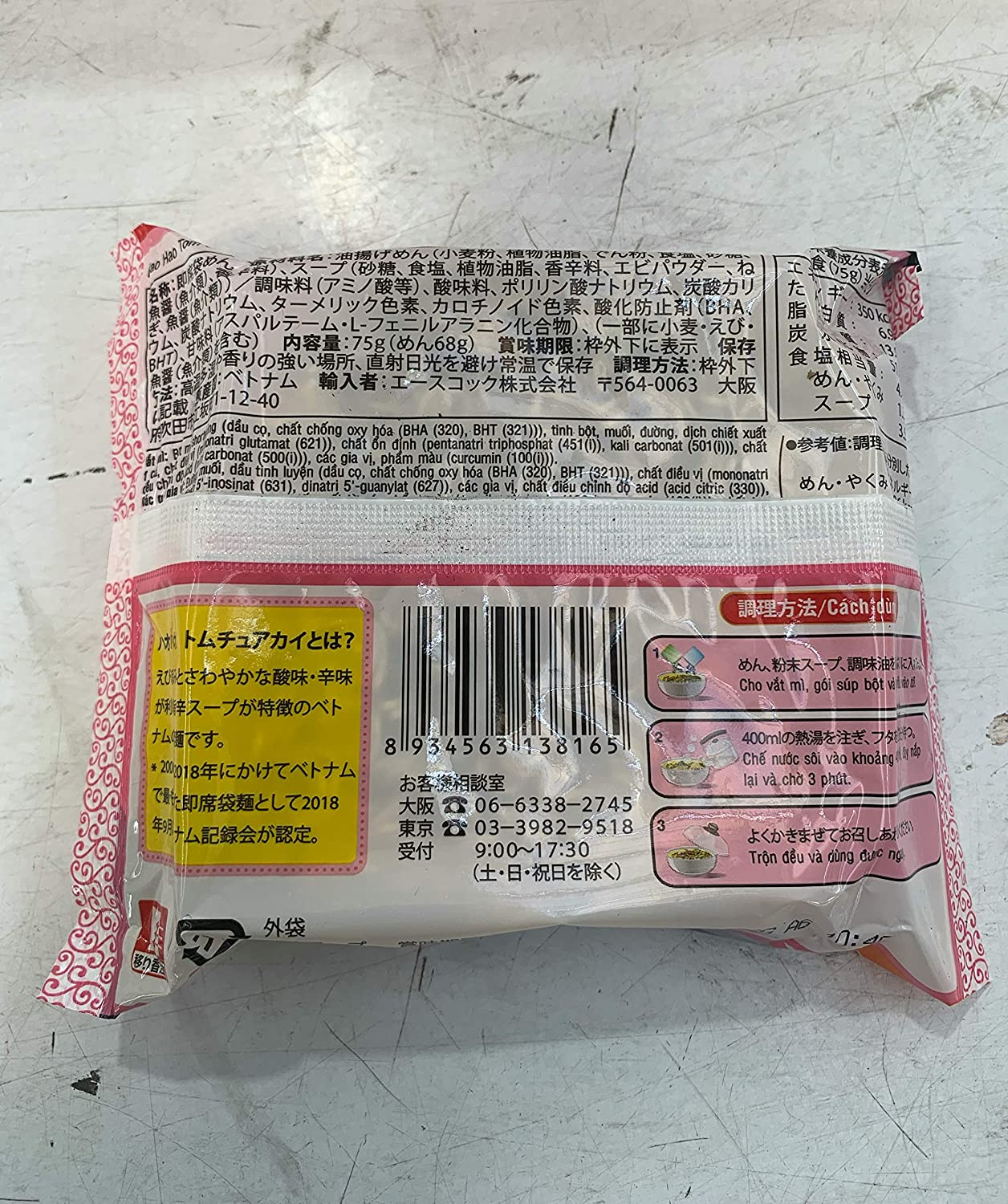 【メーカー正規輸入品 HANG NHAP KHAU ACECOOK NHAT】エースコック ハオハオ ベトナム インスタント麺 ピリ辛エビ味 10袋入り VINA ACECOOK Hao Hao Mi Tom Chua Cay 10 goi