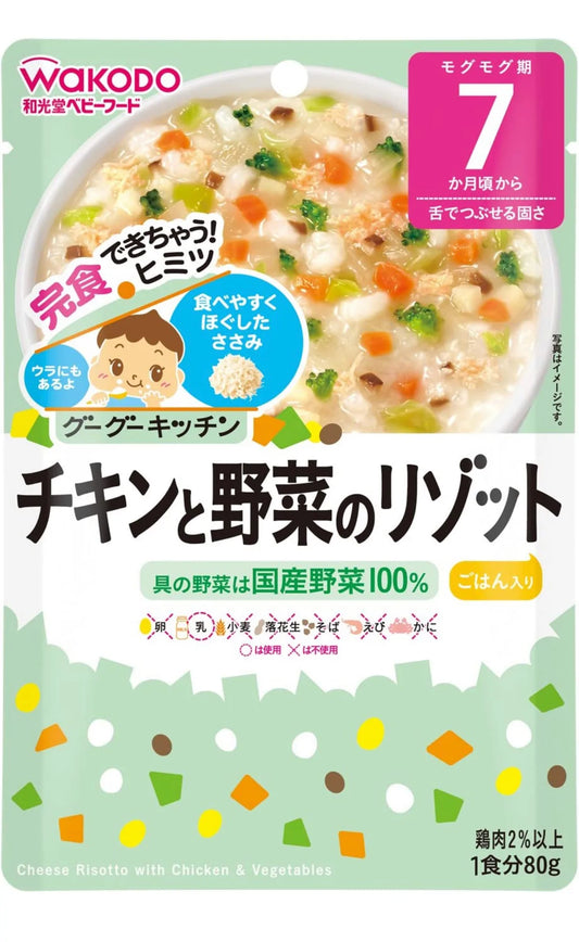 和光堂 グーグーキッチン チキンと野菜のリゾット×6袋 [7か月頃から]