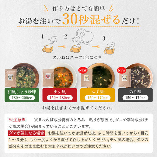 【限定クーポンで20%OFF】ヌルねばスープ ゆず味 12袋 送料無料