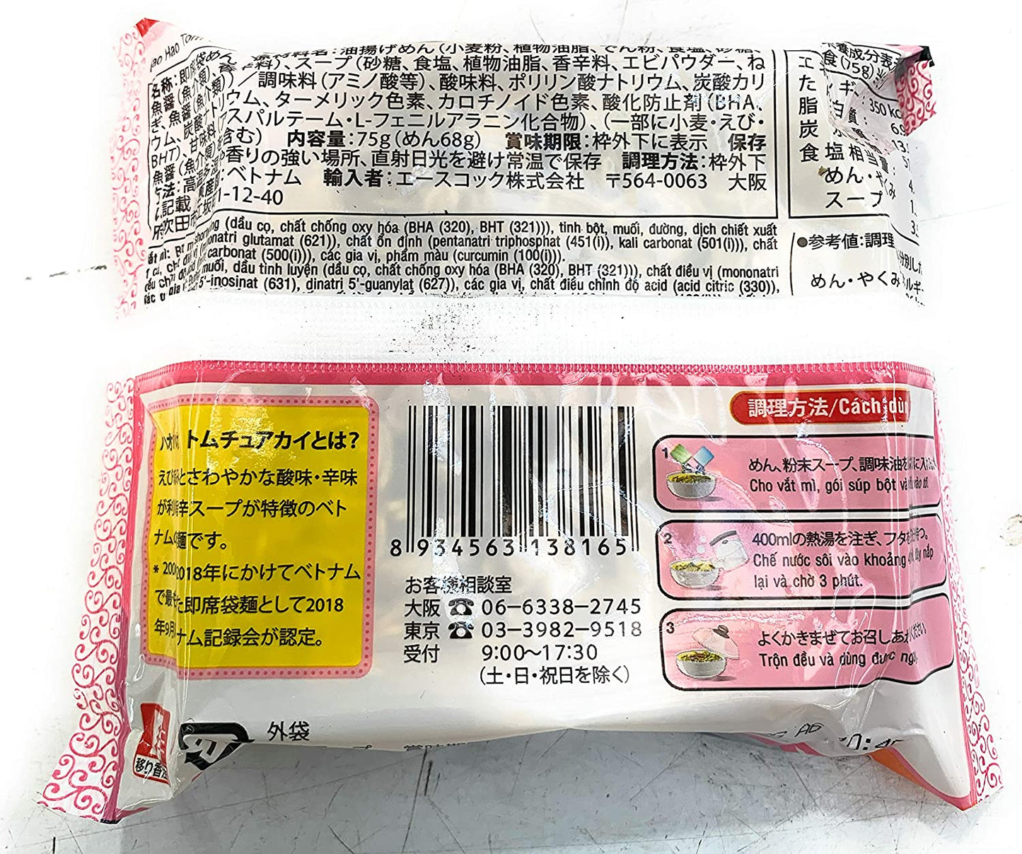 【メーカー正規輸入品 HANG NHAP KHAU ACECOOK NHAT】エースコック ハオハオ ベトナム インスタント麺 ピリ辛エビ味 1ケース30袋入り VINA ACECOOK Hao Hao Mi Tom Chua Cay 30 goi 1 thung