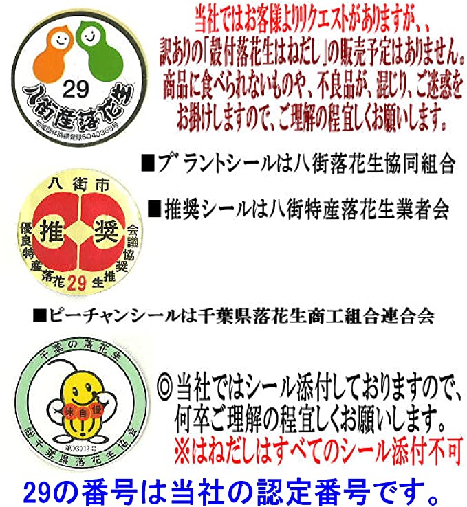 味付(ナカテユタカ)450g 千葉県産八街落花生（薄塩あり）