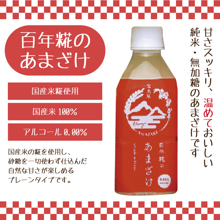 おススメあまざけセット ギフト *【特産品・ご当地特集】