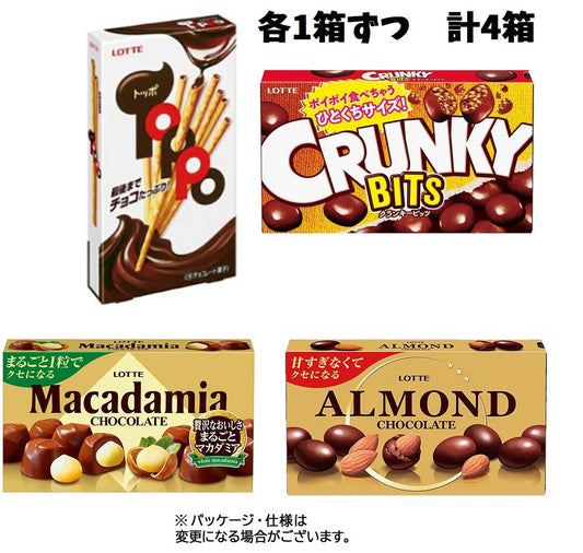【ロッテのチョコ幸せ4種アソート】　アーモンドチョコ　マカダミアチョコ　クランキービッツ　トッポ　　お菓子