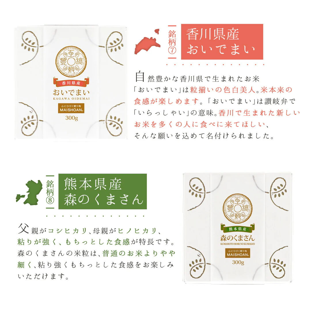 米 精米 互穀豊穣米8個入 (2合×8) ベストセレクション 白米 ゆめぴりか あきたこまち つや姫 能登 佐渡の棚田米 コウノトリの育むお米 おいでまい 森のくまさん おくさま印 食品 国産 ギフト 食べ比べ 送料無料