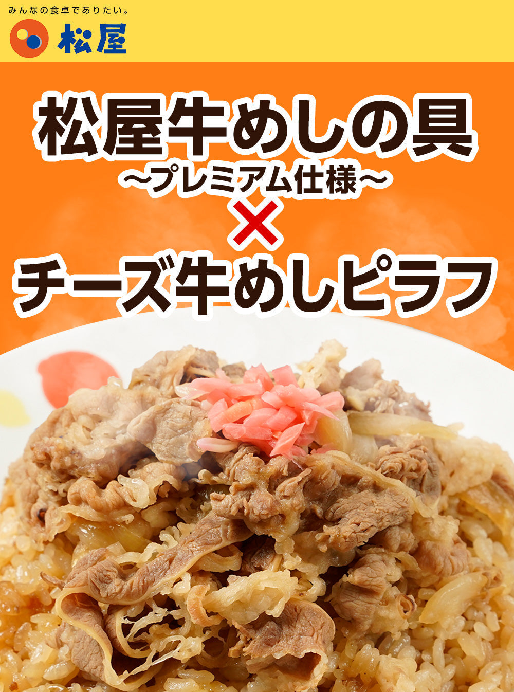 牛めしの具（プレミアム）10個と牛めしチーズピラフ10個