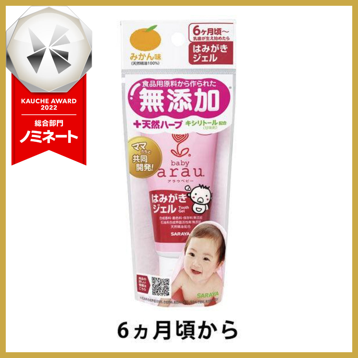 サラヤ アラウベビー はみがきジェル 35g 1個　　無添加　赤ちゃん