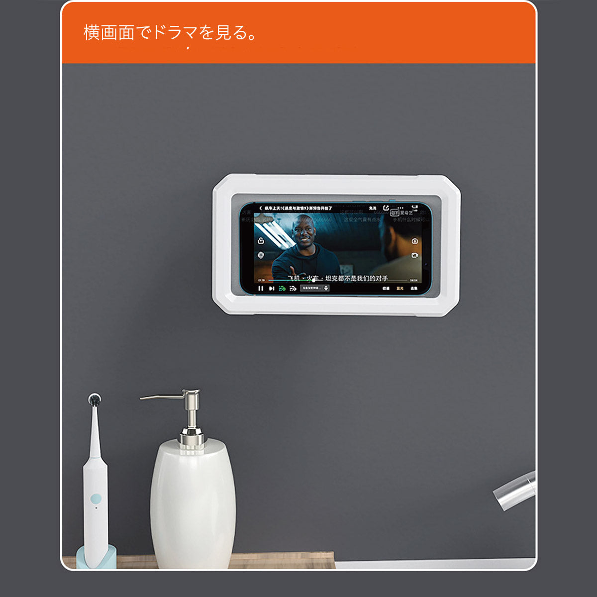 防水スマホケース 壁掛けタイプ