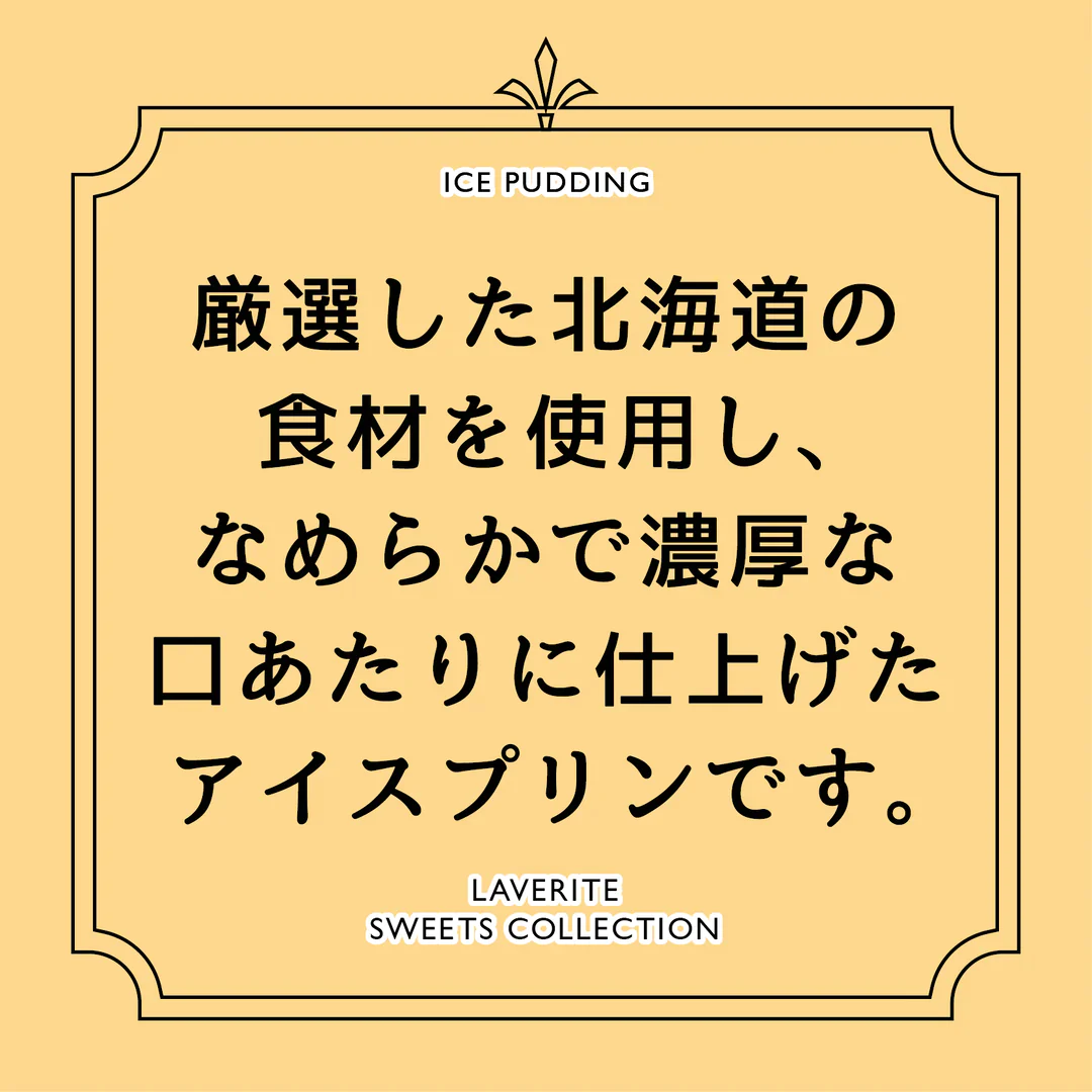 カタラーナ（北海道カタラーナ）プレーン お得な2本セット！化粧箱入り｜アイスプリン スイーツ プリン アイス 北海道 お取り寄せ 冷凍