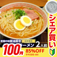 【100円シェア買い】宮崎とんこつ味　2人前 人気の九州豚骨ラーメン 老舗醤油豚骨系 本場九州 お試しセット ご当地 メール便 保存食 非常食 まとめ買い お取り寄せ【ご新規さんとシェア買い】