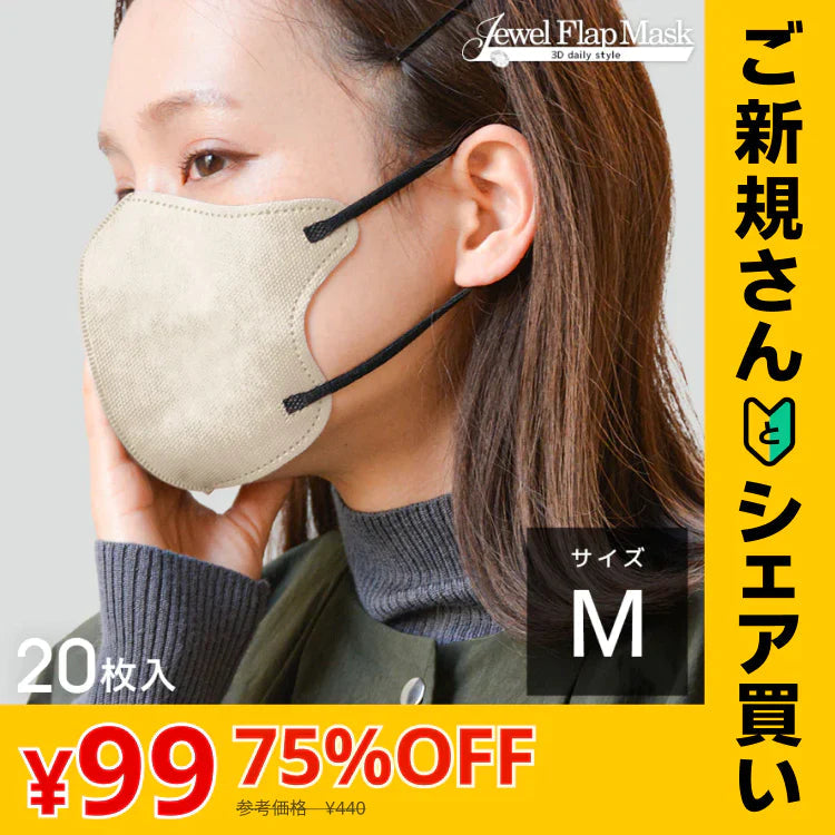 【ご新規さんとシェア買い】【20枚入り・オールドレース×ブラック・Mサイズ・バイカラー】立体マスク バイカラー 両面 同色 立体 不織布 カラー 血色 3Dマスク 3D マスク 2D 2Dマスク 美人 小顔 使い捨て カラーマスク 美 シルエット ジュエルフラップマスク 3Dデイリースタイル Jewel Flap Mask 公式 WEIMALL bwm3d5