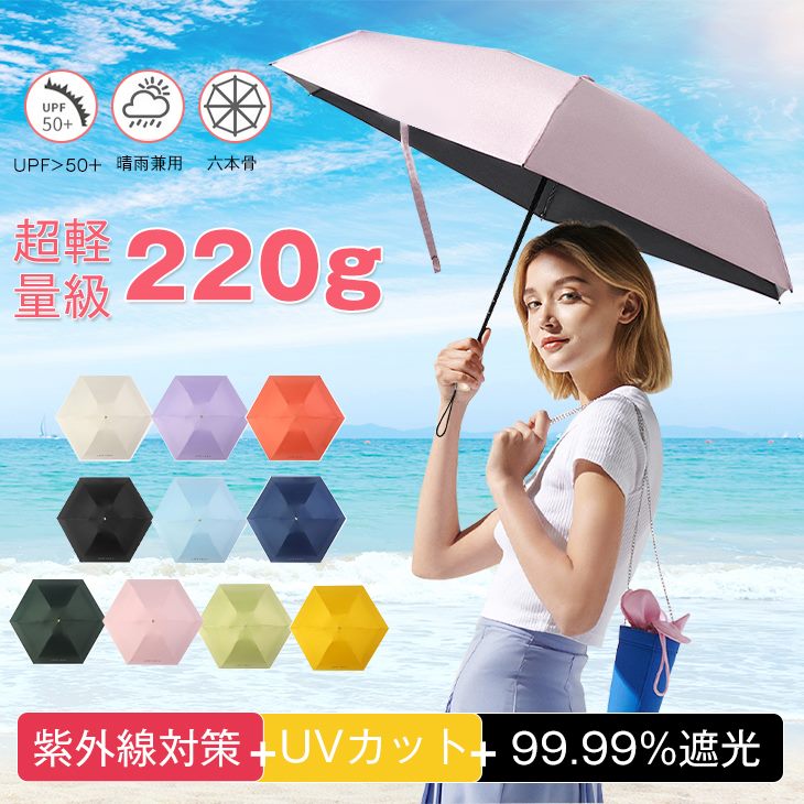【スカイブルー】超軽量 日傘 折りたたみ 遮光率99.99% 晴雨兼用 収納 軽量 傘 レディース 撥水 折り畳み 雨傘 コンパクトMINI uvカット UV対策 紫外線 耐風 かわいい プレゼント 遮熱 涼しい 父の日 ギフト