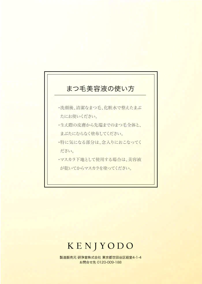 まつげ美容液