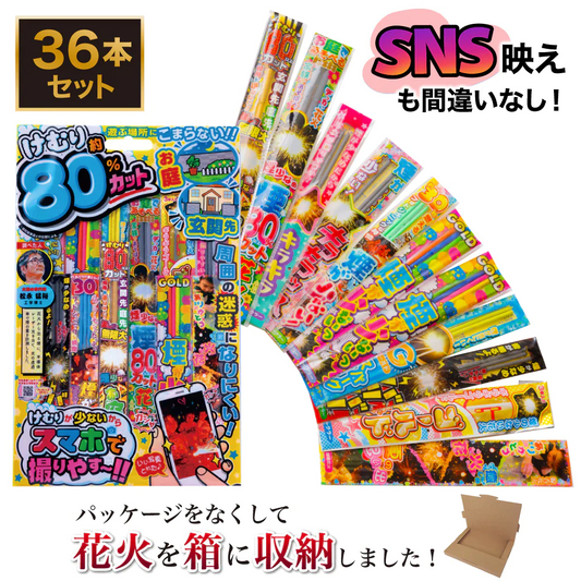 花火 カラフル3  パッケージ無し 手持ち36本 煙80％カット 送料無料