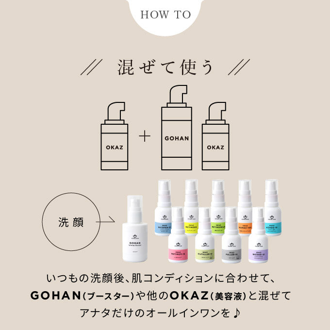 OKAZ マトリミックス 20mL ※モニターキャンペーン限定価格