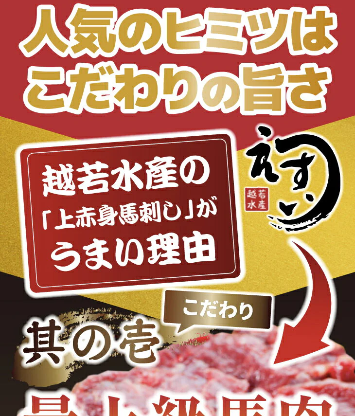 馬刺し 上赤身 250g 50gX5袋 5人前