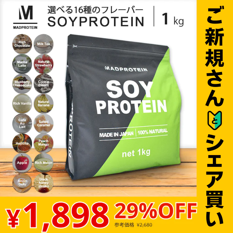 【ご新規さんとシェア買い】ソイプロテイン 1kg   MADPROTEIN 塩キャラメル