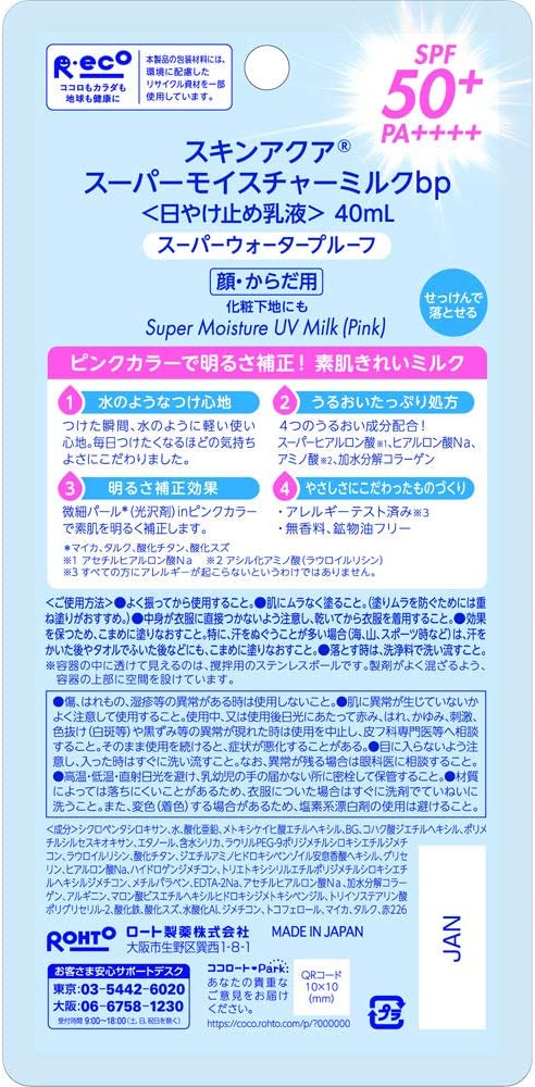 スキンアクア (skin aqua) UV スーパー モイスチャーミルク 日焼け止め 無香料 ミルキーピンク 1個