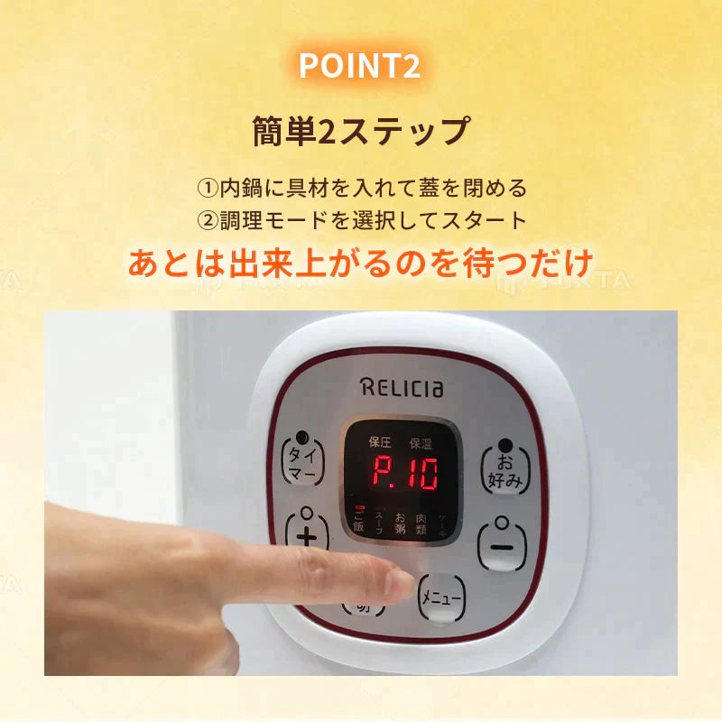 電気圧力鍋 2L コンパクト電気圧力鍋 RLC-PC02RF 2〜3人用 簡単 時短 料理 調理 圧力 鍋 保温 ギフト プレゼント 引っ越し祝い 結婚祝い お祝い 母の日 RLC-PC02RF RELICIA TOHO