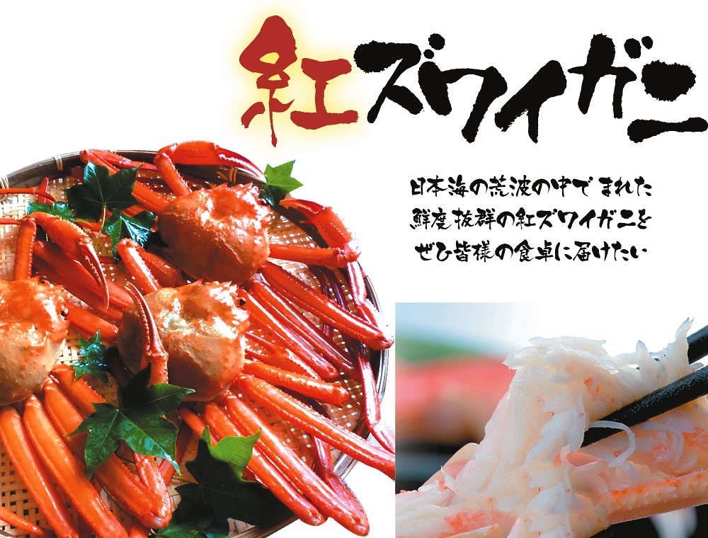 400g（15～20本入れ） 北海道産 冷凍生紅ズワイ蟹 南蛮付きポーション