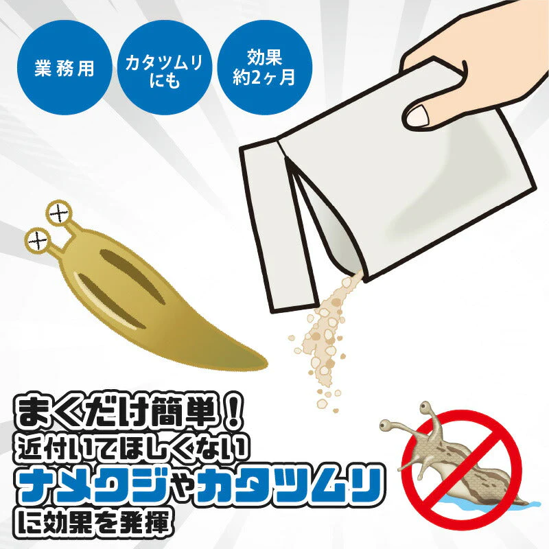 日本製 ナメクジ、バイバイ！200g 忌避剤 天然成分 粒状タイプ 撒くだけ 置くだけ 簡単 ナメクジ退治 害虫 害獣 退治 忌避 忌避剤 業務用 野外用 屋外用 なめくじ かたつむり マイマイ対策 園芸用品 プレゼント