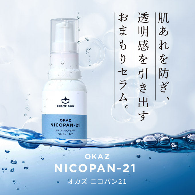 OKAZ ニコパン21 20mL ※モニターキャンペーン限定価格