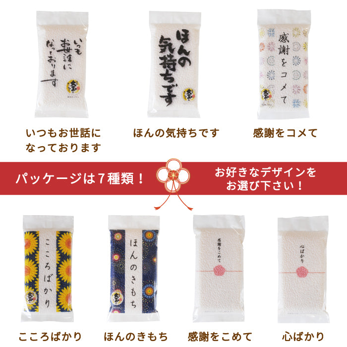 メッセージ真空米 選べる300g×3袋セット 白米 福島土産 大玉村 *