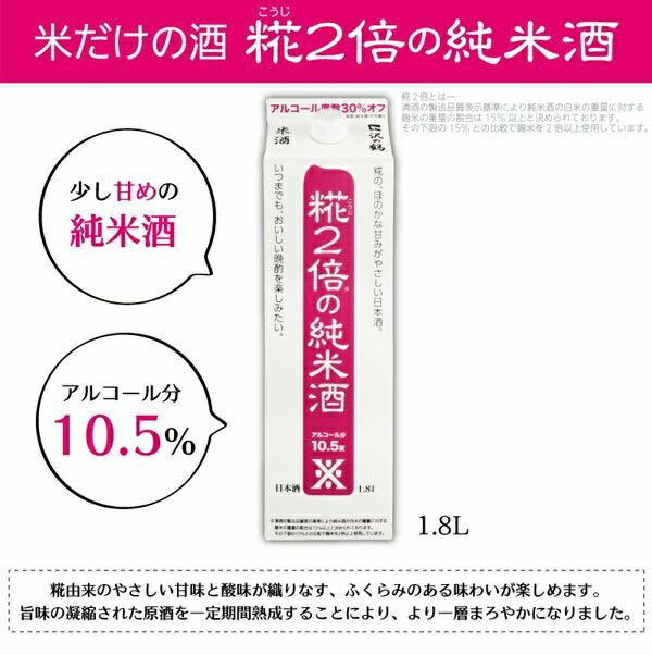 【送料無料】沢の鶴 米だけの酒 糀2倍の純米酒 1800ml 1.8L×2本【北海道・沖縄県・東北・四国・九州地方は必ず送料がかかります】