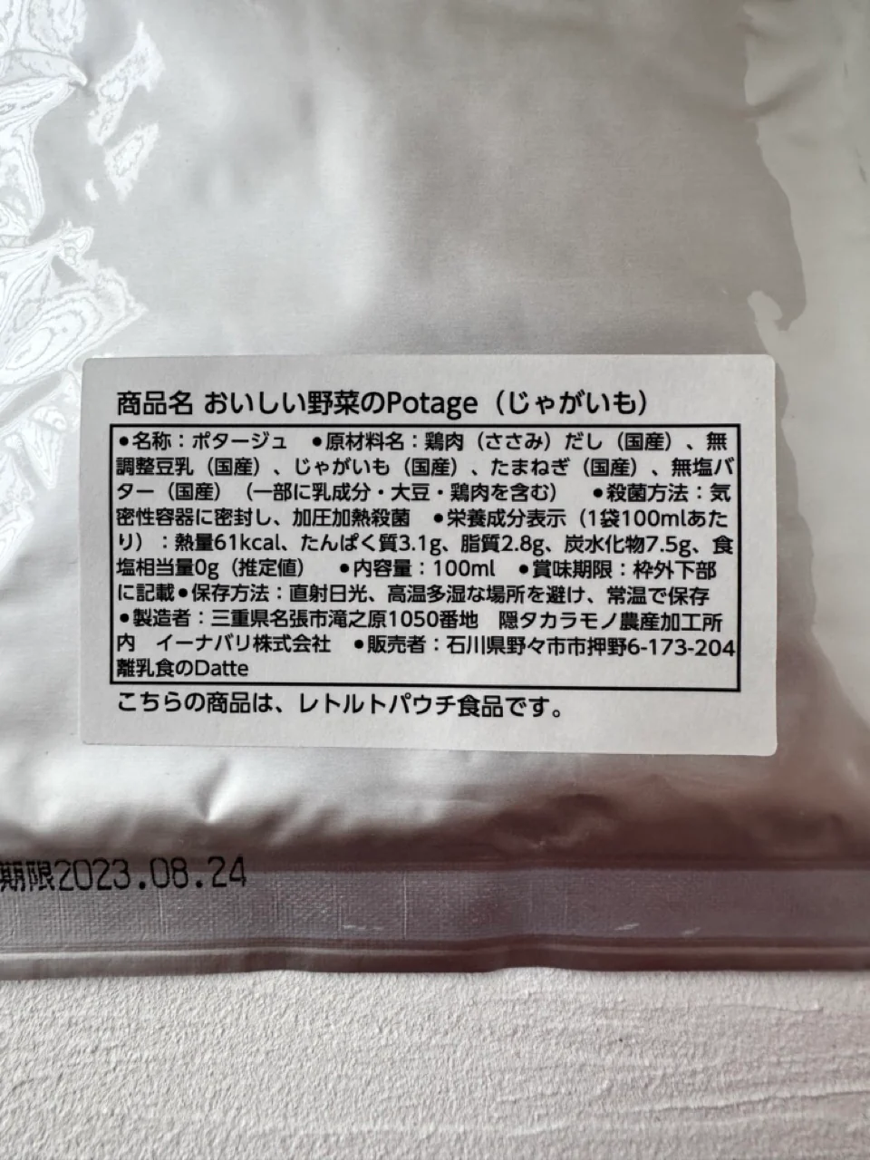 【4食セット】【0歳から大人まで】【国産有機野菜使用】【無添加】おいしい野菜のPotage