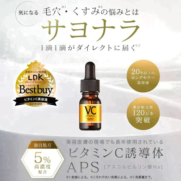 LDK1位 旧パッケージ Cエッセンス 10ml 美容液 ビタミンC誘導体 毛穴 ケア ビタミンC 5% 美容液 美顔器 イオン導入 メB プレゼント エッセンス エビス【ゲリラセール】
