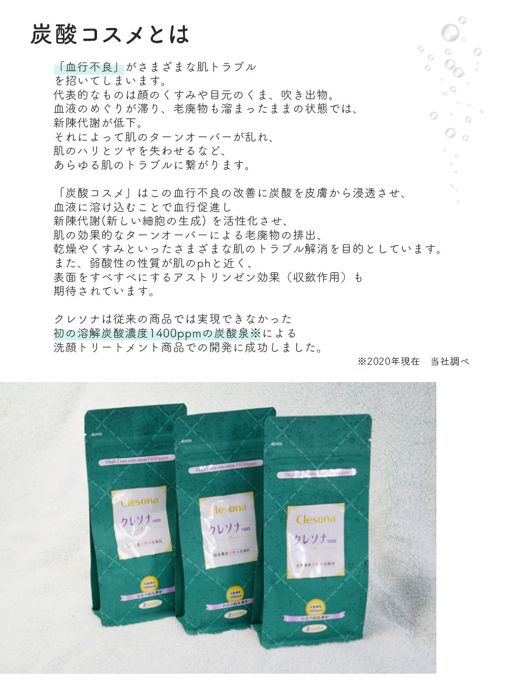 Clesona　クレソナ　超高濃度炭酸線　洗顔料　1400ppm
