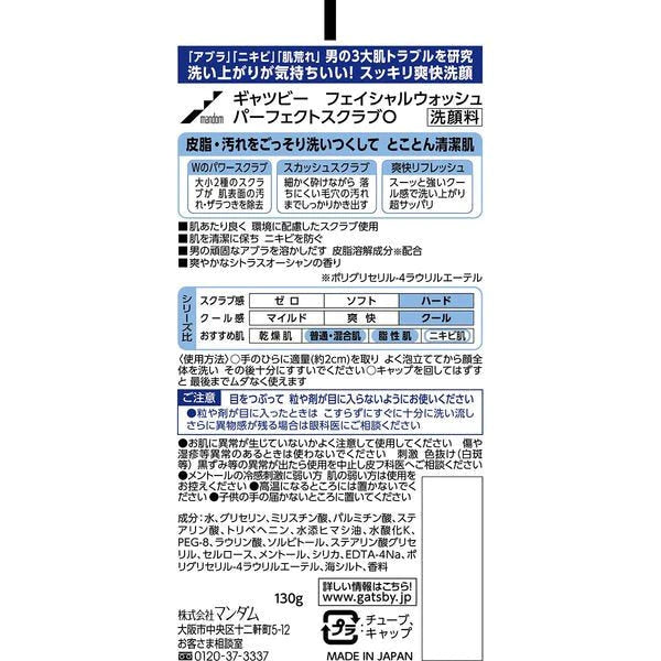 GATSBY（ギャツビー）　洗顔料 パーフェクトスクラブ 強力爽快 スクラブ入り 130g