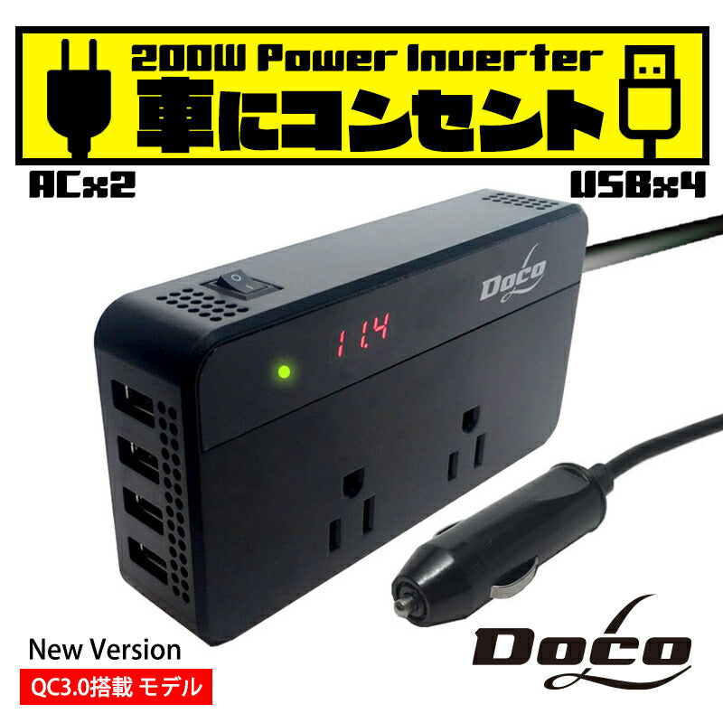 「ブラック」カーインバーター 200W DC 12V AC 100V  シガーソケット インバーター USB5V QC3.0×2 2.4A×2 最大9.6A 車載 コンセント カーインバータ 電源 変換 車載充電器 USB 4ポート 急速充電 急速充電器 充電器 カーチャージャー(番号:1000090B)