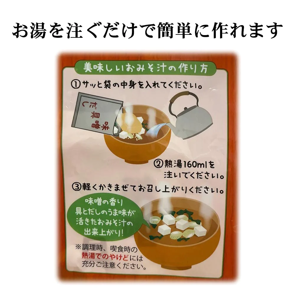 「 フリーズドライ 味噌汁 赤だし 12食 セット 」 フリーズドライ味噌汁 みそ汁 インスタント味噌汁 即席味噌汁 1000円ポッキリ 送料無料 メール便 マルサンアイ 非常食 災害 保存食 業務用 お試し