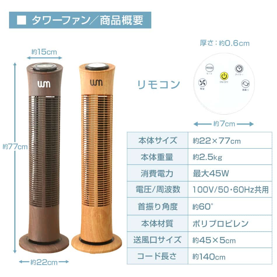 ナチュラル】タワーファン 静音 木目調 リモコン 首振り スリム
