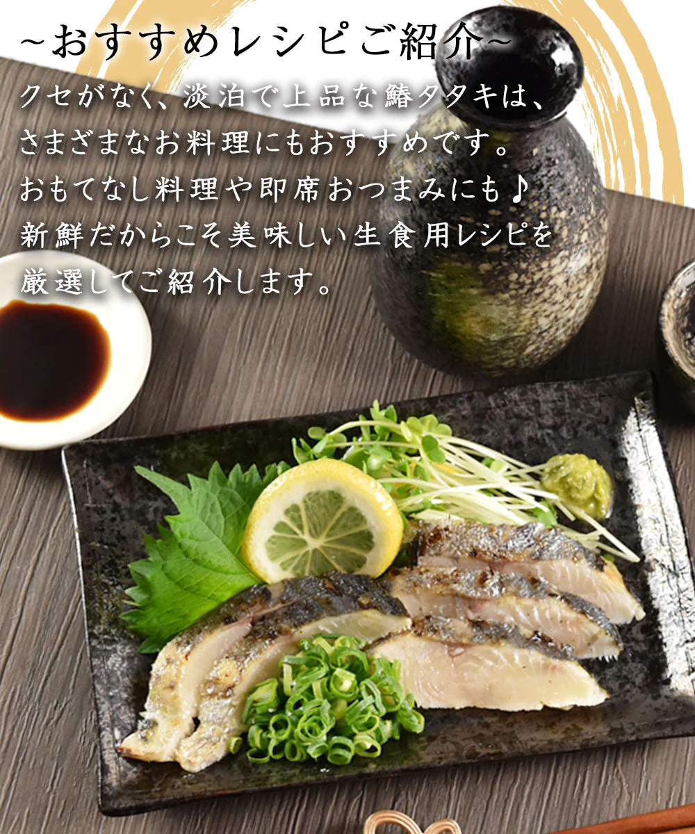 鰆タタキ 2袋 セット