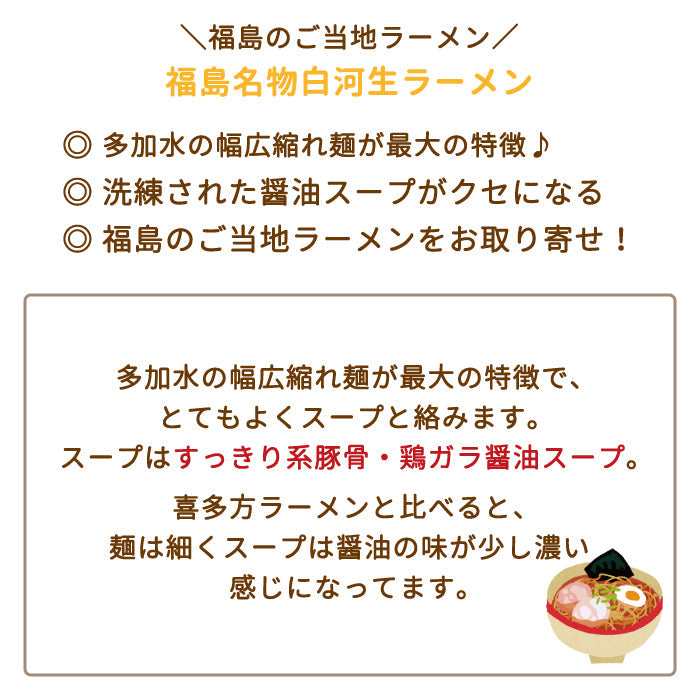 秘伝 白河生ラーメン 5食入り×2箱 *【特産品・ご当地特集】