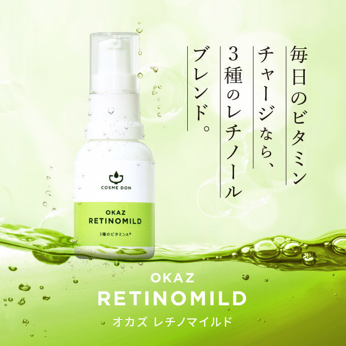 OKAZ レチノマイルド 20mL ※モニターキャンペーン限定価格