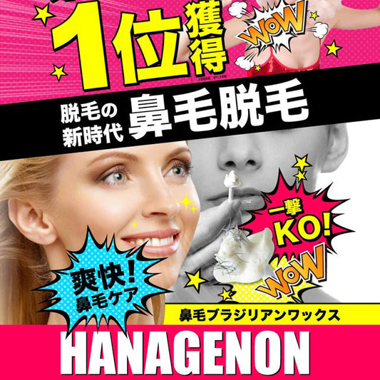 【20回分】 鼻毛 脱毛 ワックス  キット 10回分×2 簡単 一気に抜ける ブラジリアンワックス 鼻毛ワックス ハナゲノン 楽天総合1位 メンズ 男性 女性 箱なし セルフ 脱毛ワックス 鼻毛カッター いらず お悩み ケア ゴッソリ 口コミ 人気 エチケット 身だしなみ コスメ 化粧品 メール便 送料込み