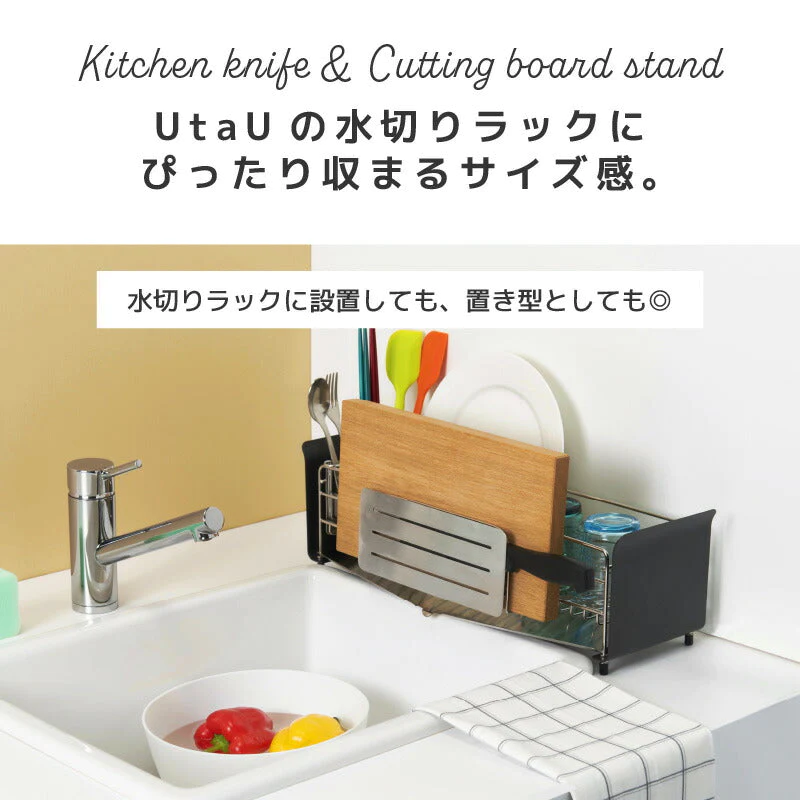 UtaU 包丁＆まな板スタンド まな板スタンド 包丁スタンド 包丁 まな板 スタンド 横置き スリム ステンレス 生活感オフ おしゃれ キッチン用品 キッチン雑貨 ビーワーススタイル ウタウ プレゼント