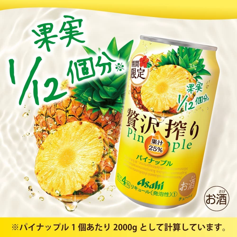 【送料無料】アサヒ 贅沢搾り パイナップル  350ml×1ケース/24本【北海道・沖縄県・東北・四国・九州地方は必ず送料がかかります】