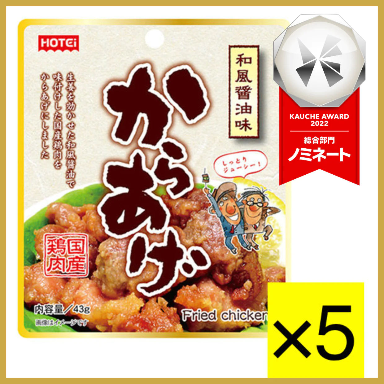 【数量限定たっぷり3袋！】ホテイフーズ からあげ 和風醤油味 　非常食　防災　※