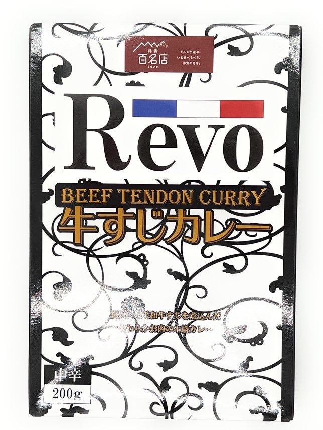【洋食百名店2020】大阪  洋食Revo 和牛すじカレー レトルト200g カレー 牛すじカレー