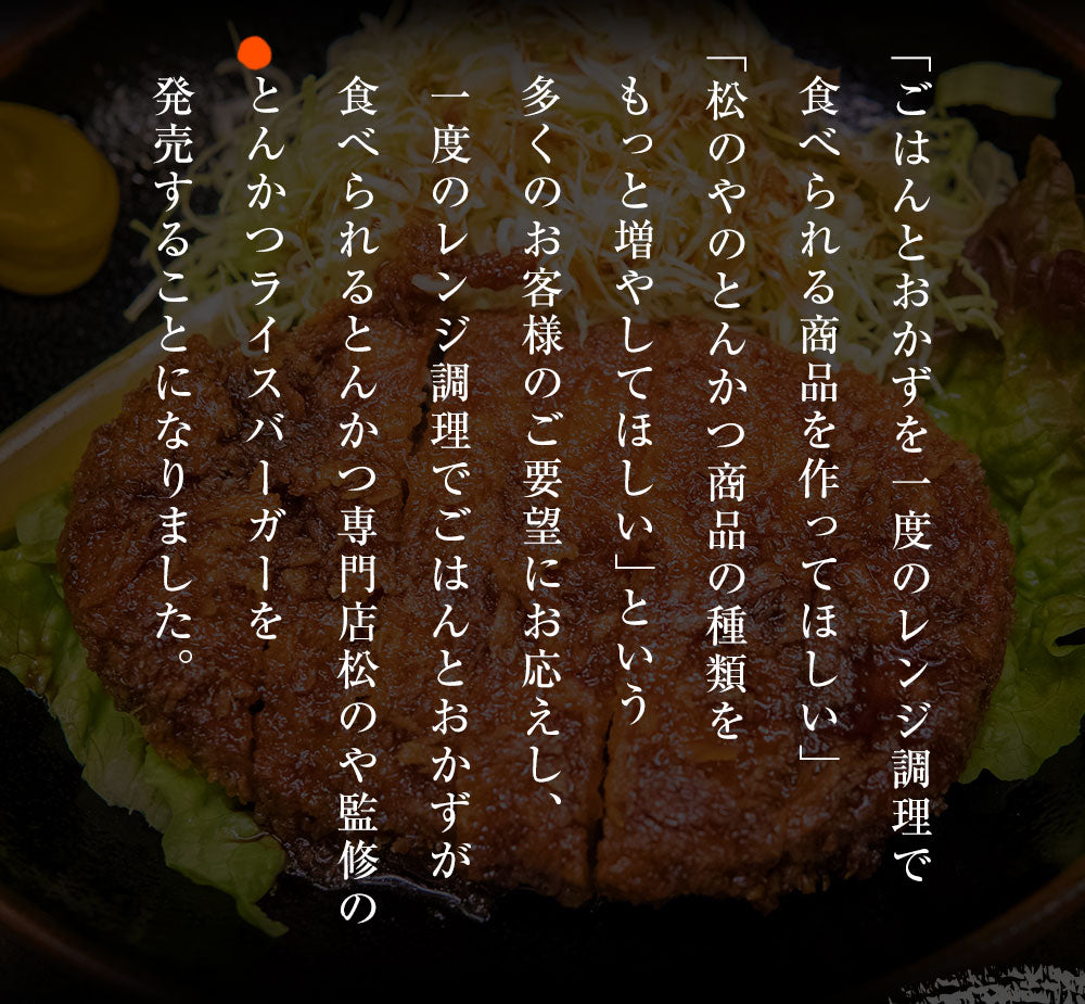 とんかつライスバーガー10個