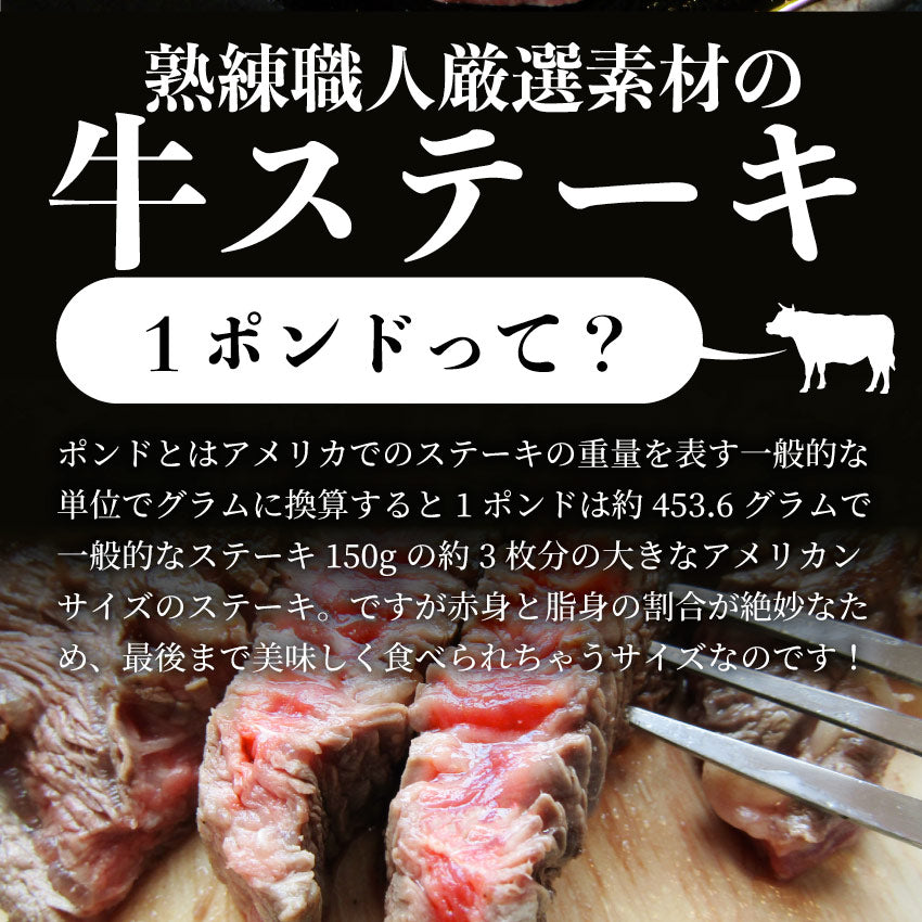 1ポンド ステーキ 牛肩ロース 450g牛肉