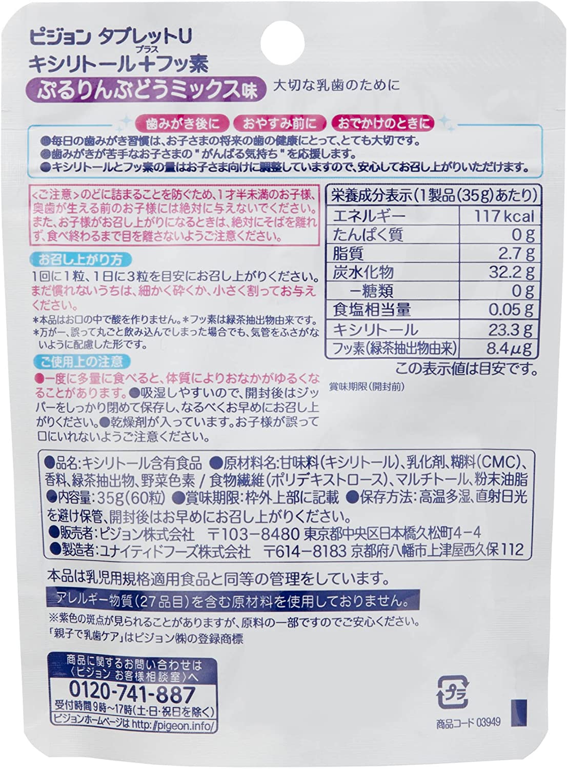 ピジョン 親子で乳歯ケア タブレットU キシリトール+フッ素 ぷるりんぶどうミックス味 60粒入