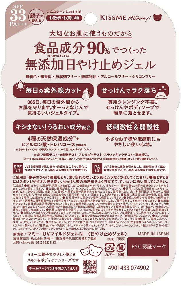 マミー UV マイルドジェル N SPF33PA+++ 100g 赤ちゃん こども用 敏感肌 日焼け止め