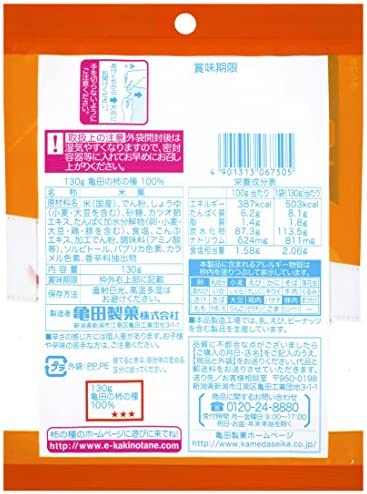 【たっぷり6個！】亀田製菓 亀田の柿の種100% 130g　※