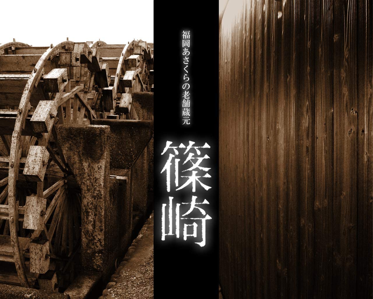 【送料無料】本格熟成麦焼酎 篠崎 古の扉 (いにしえのとびら) 25度 1800ml 1.8L×6本【本州(一部地域を除く)は送料無料】