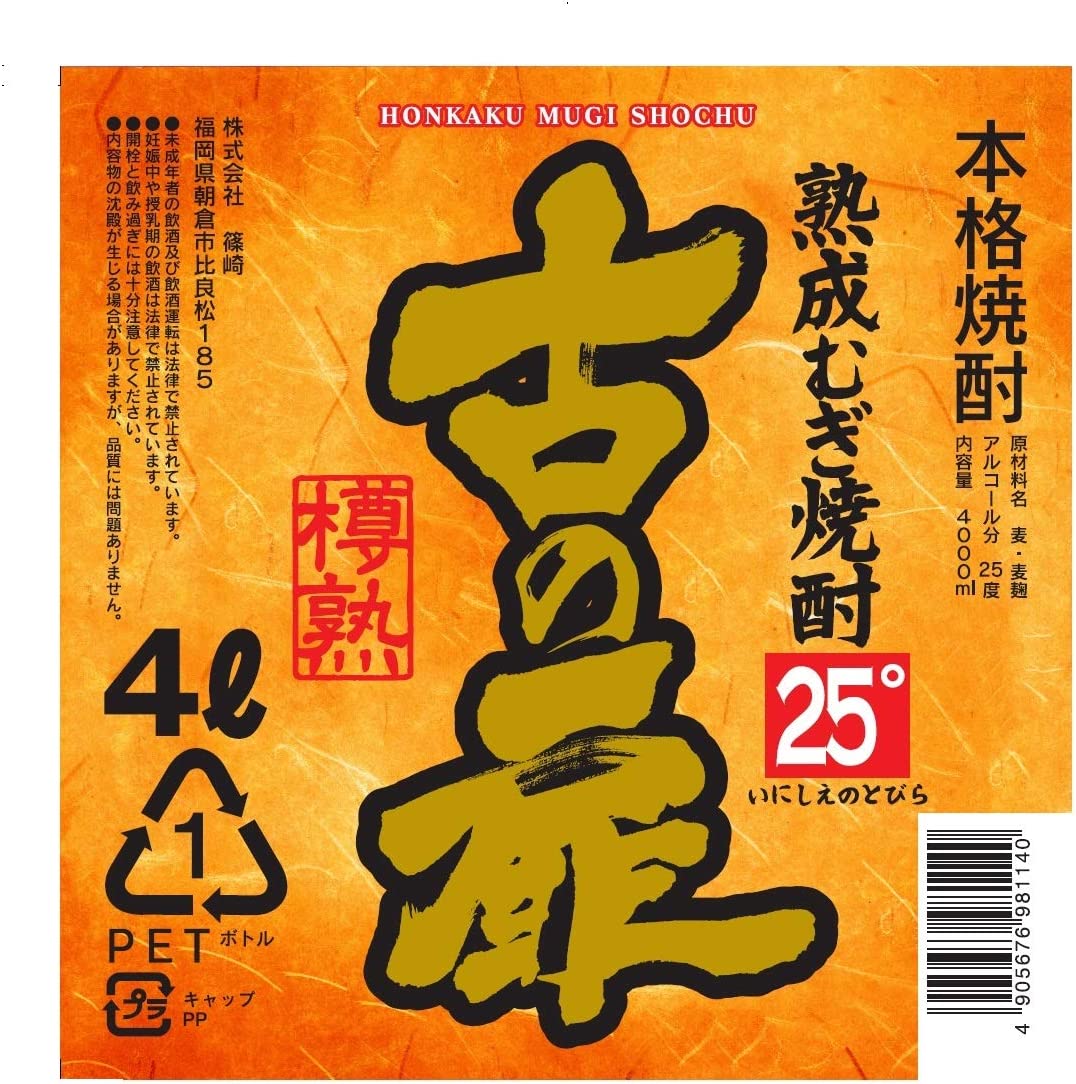 【送料無料】本格熟成麦焼酎 篠崎 古の扉 (いにしえのとびら) 25度 4000ml 4L×4本【本州(一部地域を除く)は送料無料】