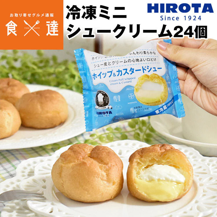【ゲリラセール】ヒロタ シュークリーム 冷凍 24個 訳あり (賞味期限2023年7月30日) HIROTA 送料無料 冷凍便 同梱不可 指定日不可 お取り寄せグルメ 食品 産直